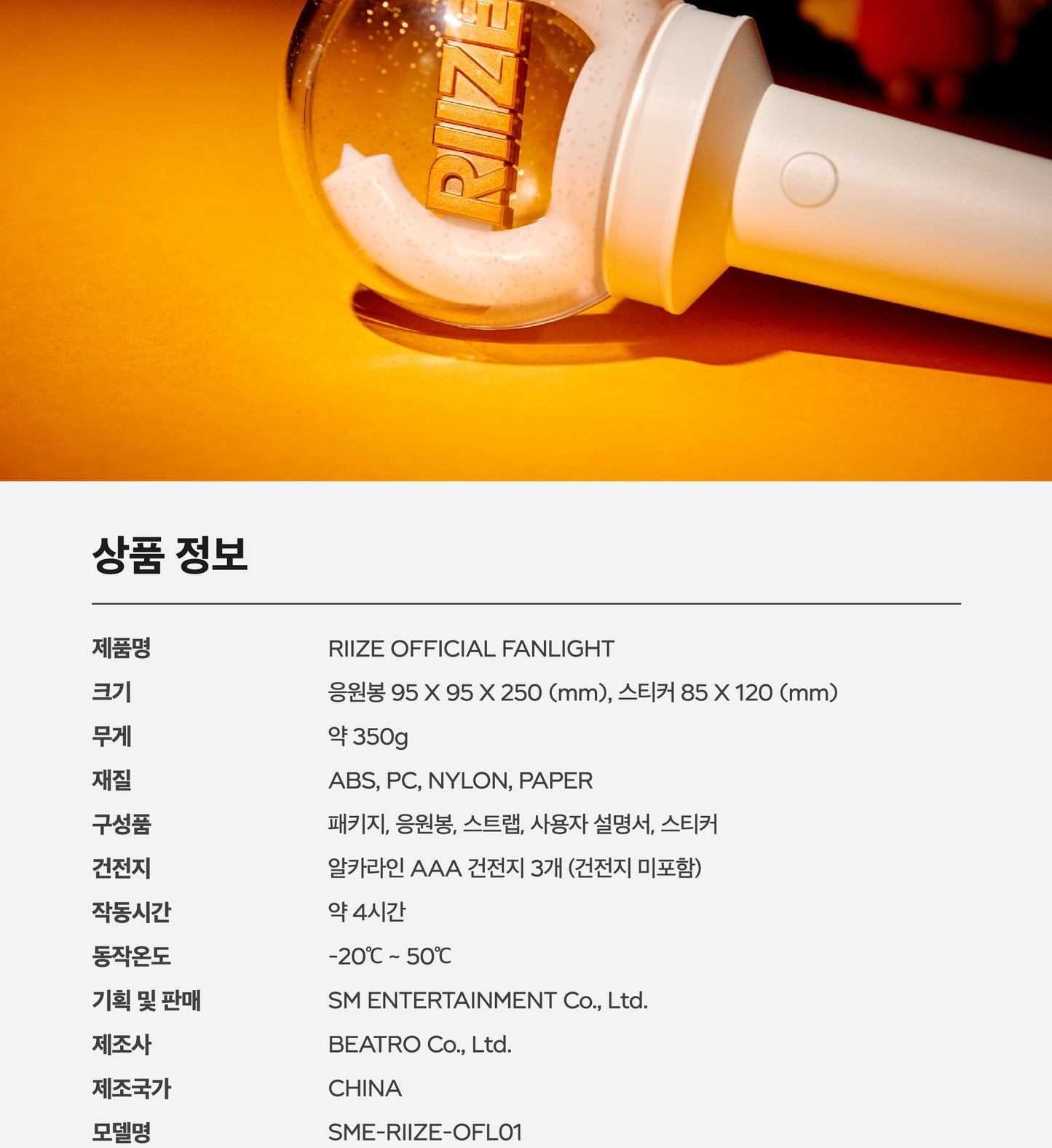 RIIZE - Official Light Stick (with K-Towns Light Stick Event)._