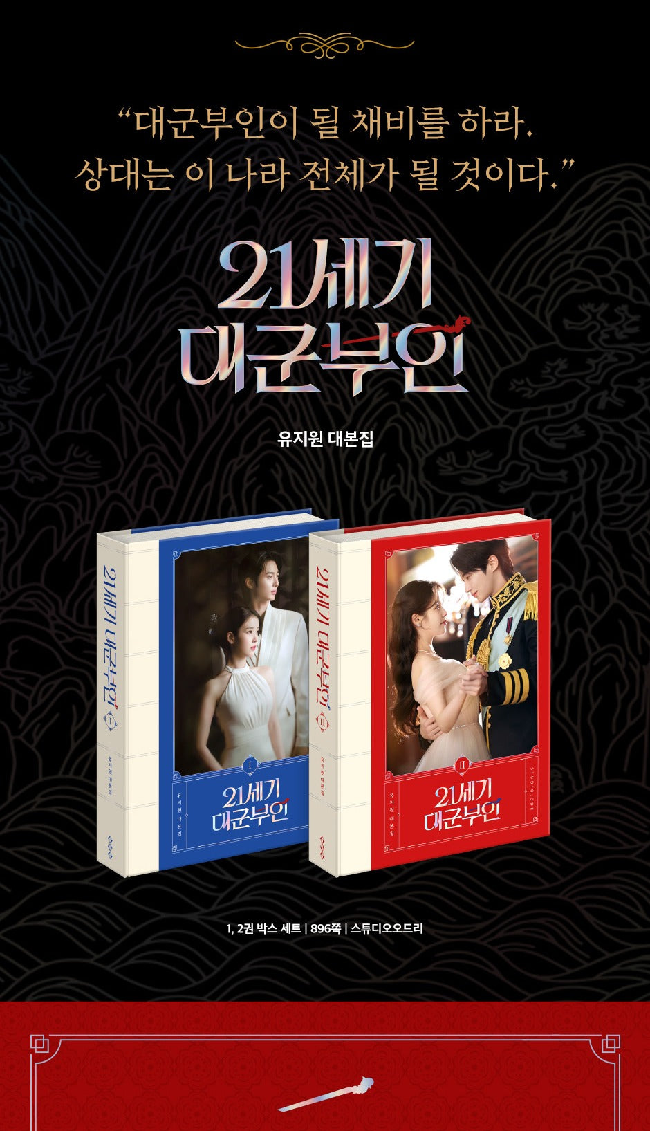 Perfect Crown Script Book Set (21세기 대군부인 대본집 세트)
