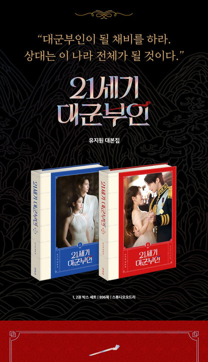 Perfect Crown Script Book Set (21세기 대군부인 대본집 세트)