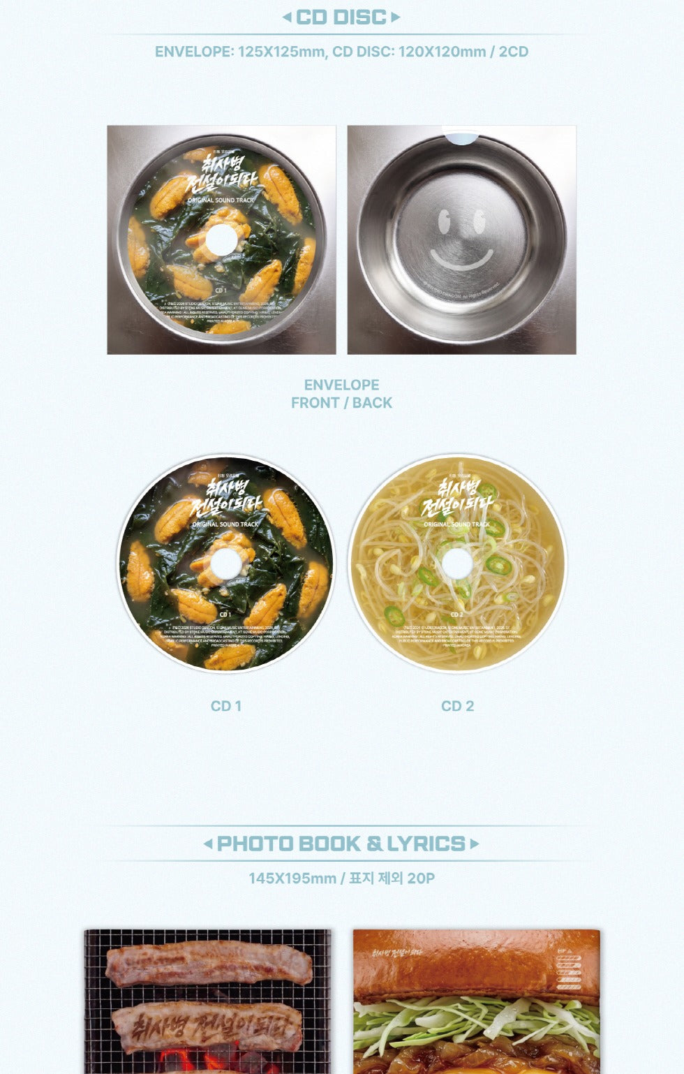 (PRE-ORDER 2026-07-17) The Legend of Kitchen Soldier OST (취사병 전설이 되다 OST)(2CD)