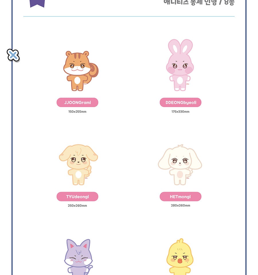 (PRE-ORDER 2026-08-31) ATEEZ x ANITEEZ - POP-UP STORE MD [ANITEEZ IN COLOR] ANITEEZ PLUSH DOLL (8 Versions)(POB Included Based on Order Amount)