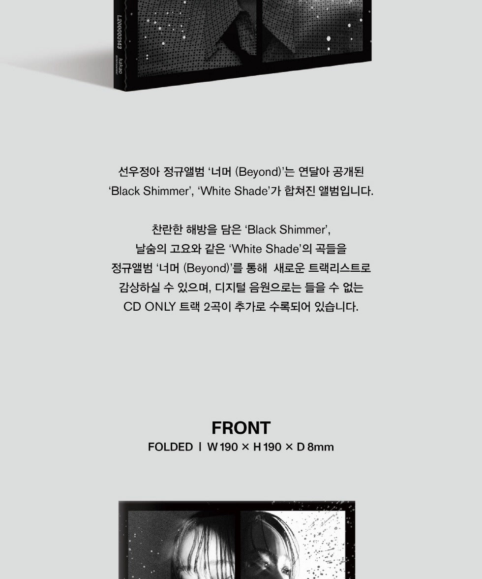 Sunwoojunga - Full Album Beyond (너머)(Limited Quantity).