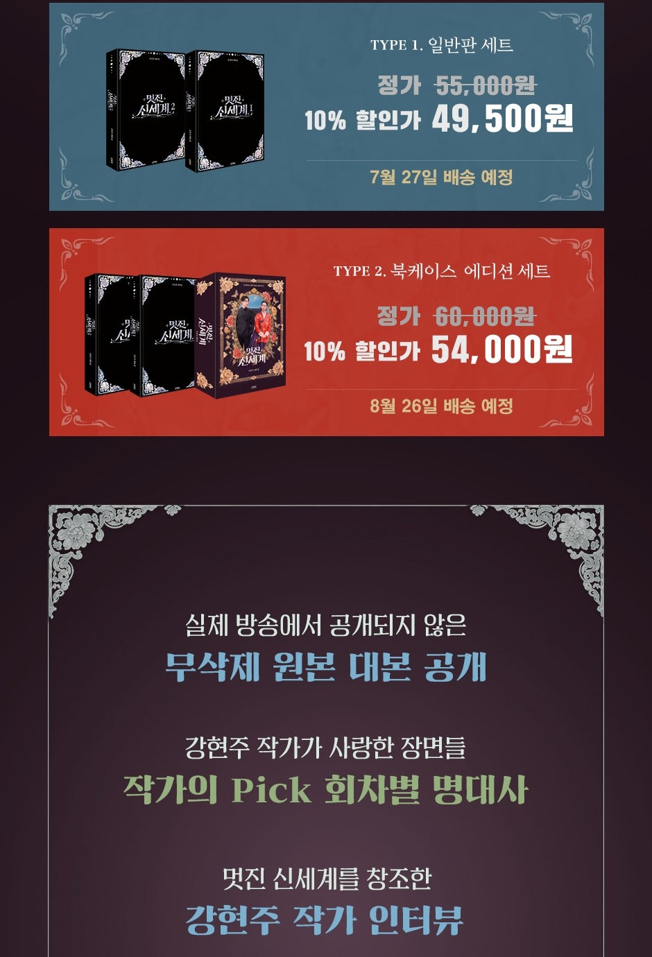 (PRE-ORDER 2026-08-30) My Royal Nemesis Script Book Set (Book Case Edition Set)(멋진 신세계)