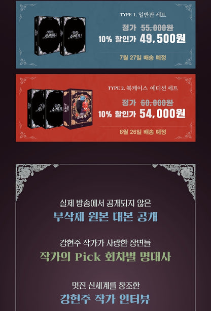 (PRE-ORDER 2026-08-30) My Royal Nemesis Script Book Set (Book Case Edition Set)(멋진 신세계)