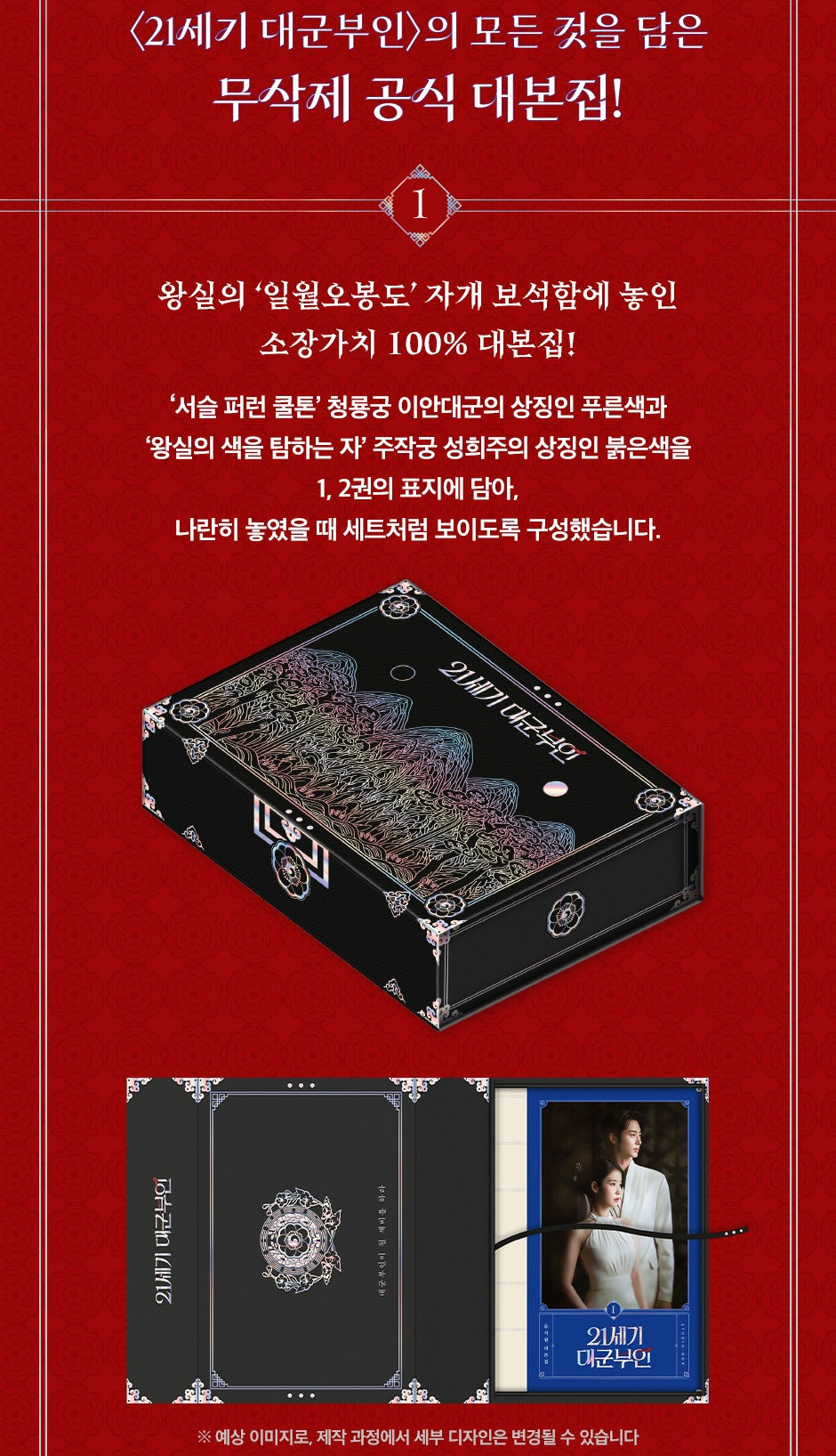 Perfect Crown Script Book Set (21세기 대군부인 대본집 세트)