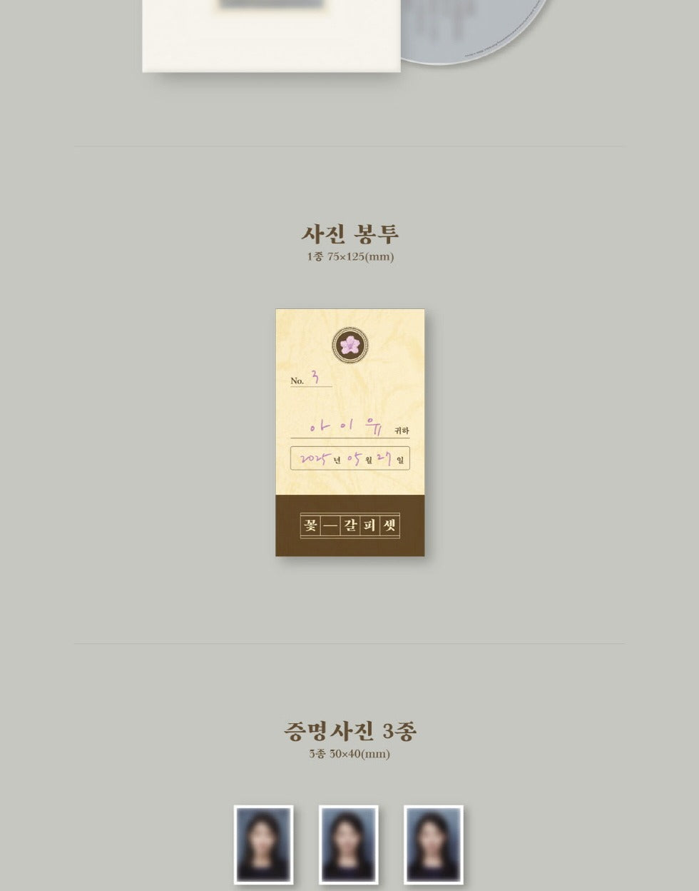 IU - 3rd Remake Album [KKOT-GALPI 3].