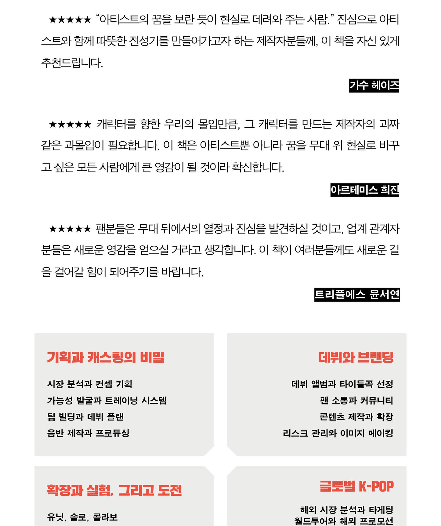 기획의 감각 Sense of Planning - Byung-Gi Jeong (Jaden Jeong)