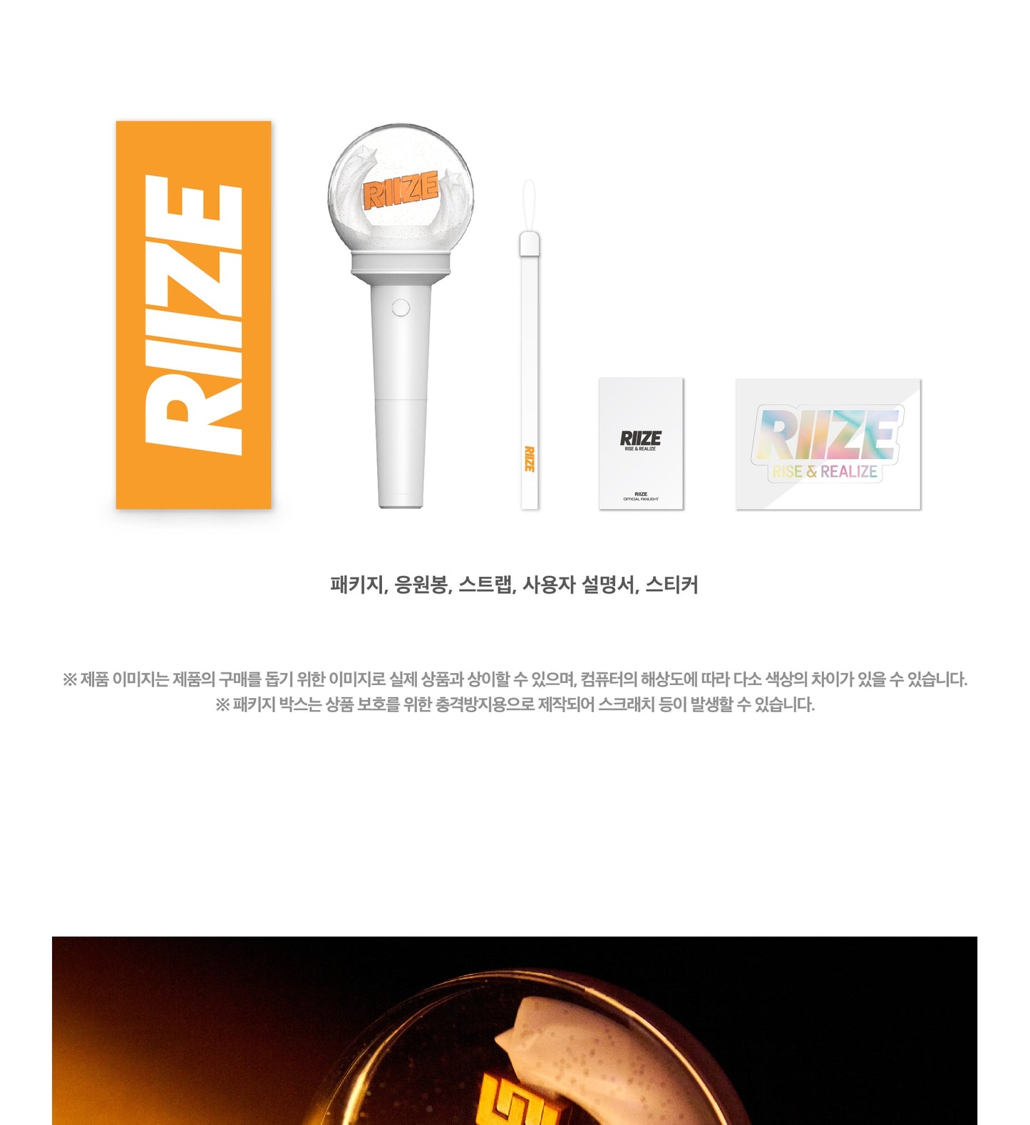 RIIZE - Official Light Stick (with K-Towns Light Stick Event)._
