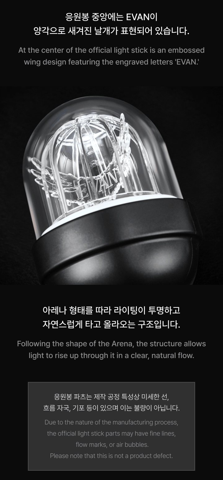 (PRE-ORDER 2026-09-16) EVAN 에반 - OFFICIAL LIGHT STICK