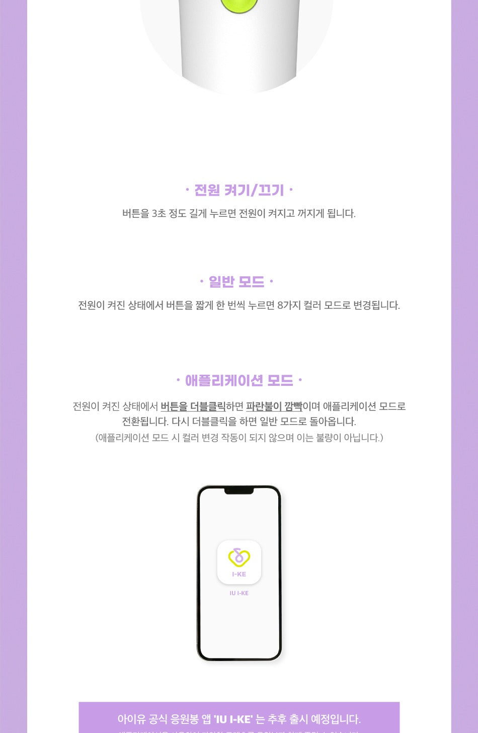 IU - OFFICIAL LIGHT STICK Ver.3 (with K-Towns Light Stick Event).