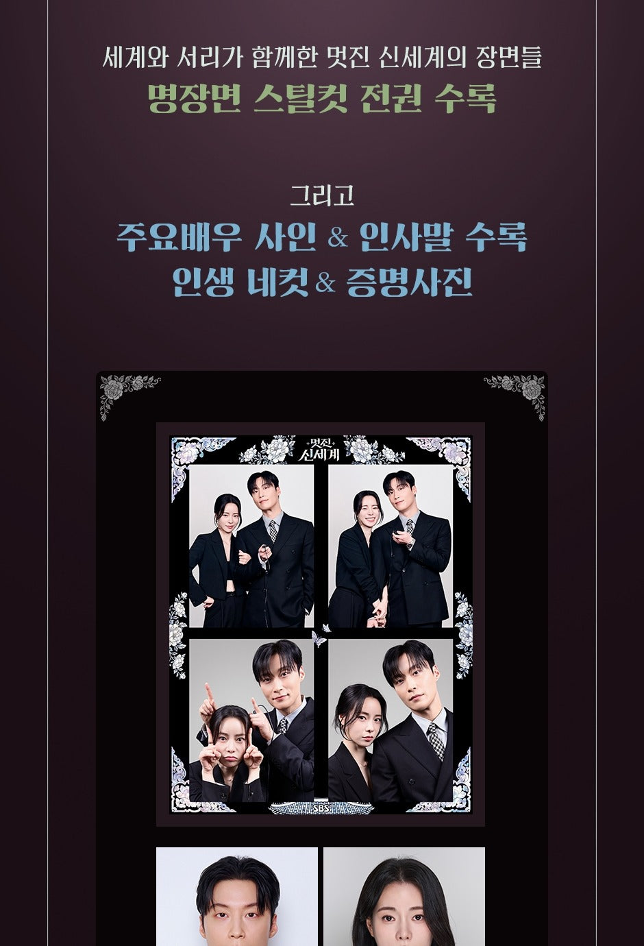 (PRE-ORDER 2026-08-30) My Royal Nemesis Script Book Set (Book Case Edition Set)(멋진 신세계)