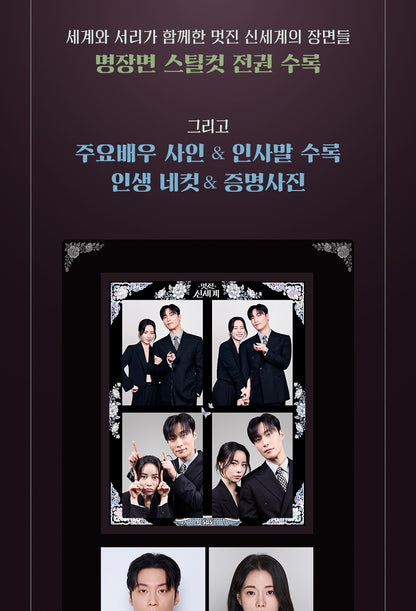 (PRE-ORDER 2026-08-30) My Royal Nemesis Script Book Set (Book Case Edition Set)(멋진 신세계)