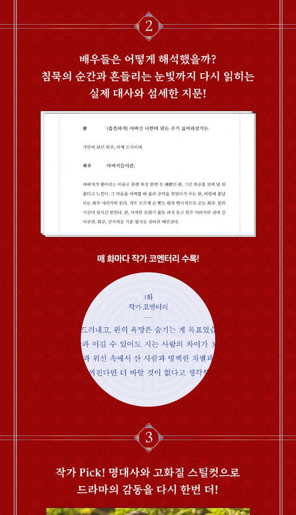 Perfect Crown Script Book Set (21세기 대군부인 대본집 세트)