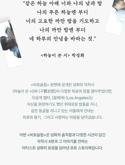 (PRE-ORDER 2026-08-30) Before Sleep (Ateez Seonghwa) (2 Versions)