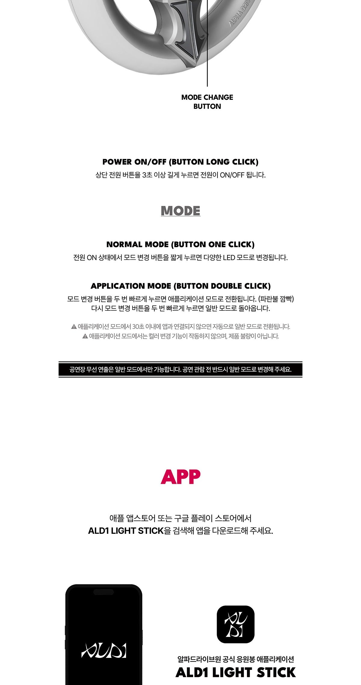 ALPHA DRIVE ONE (ALD1) - OFFCIAL LIGHT STICK
