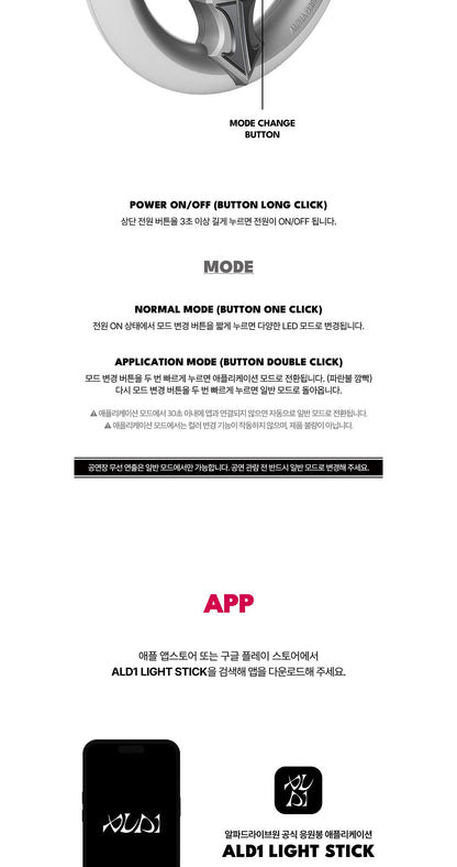 ALPHA DRIVE ONE (ALD1) - OFFCIAL LIGHT STICK