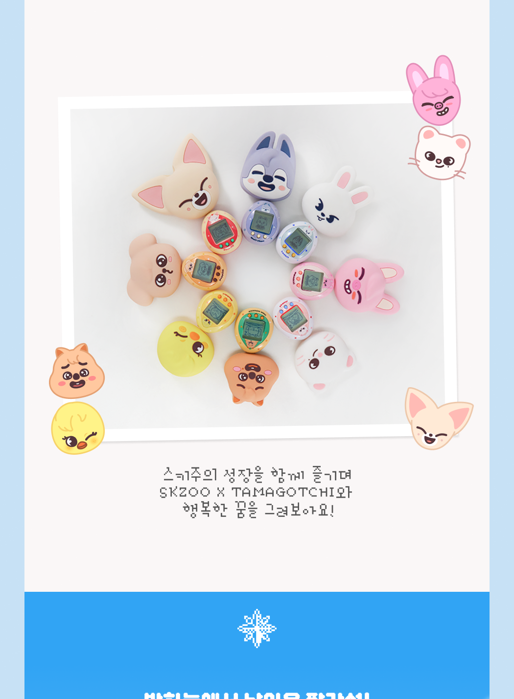 (PRE-ORDER 2025-06-30) Stray Kids - SKZOO Tamagotchi & Case Set (8 Versions).