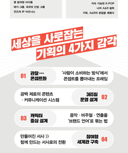 기획의 감각 Sense of Planning - Byung-Gi Jeong (Jaden Jeong)