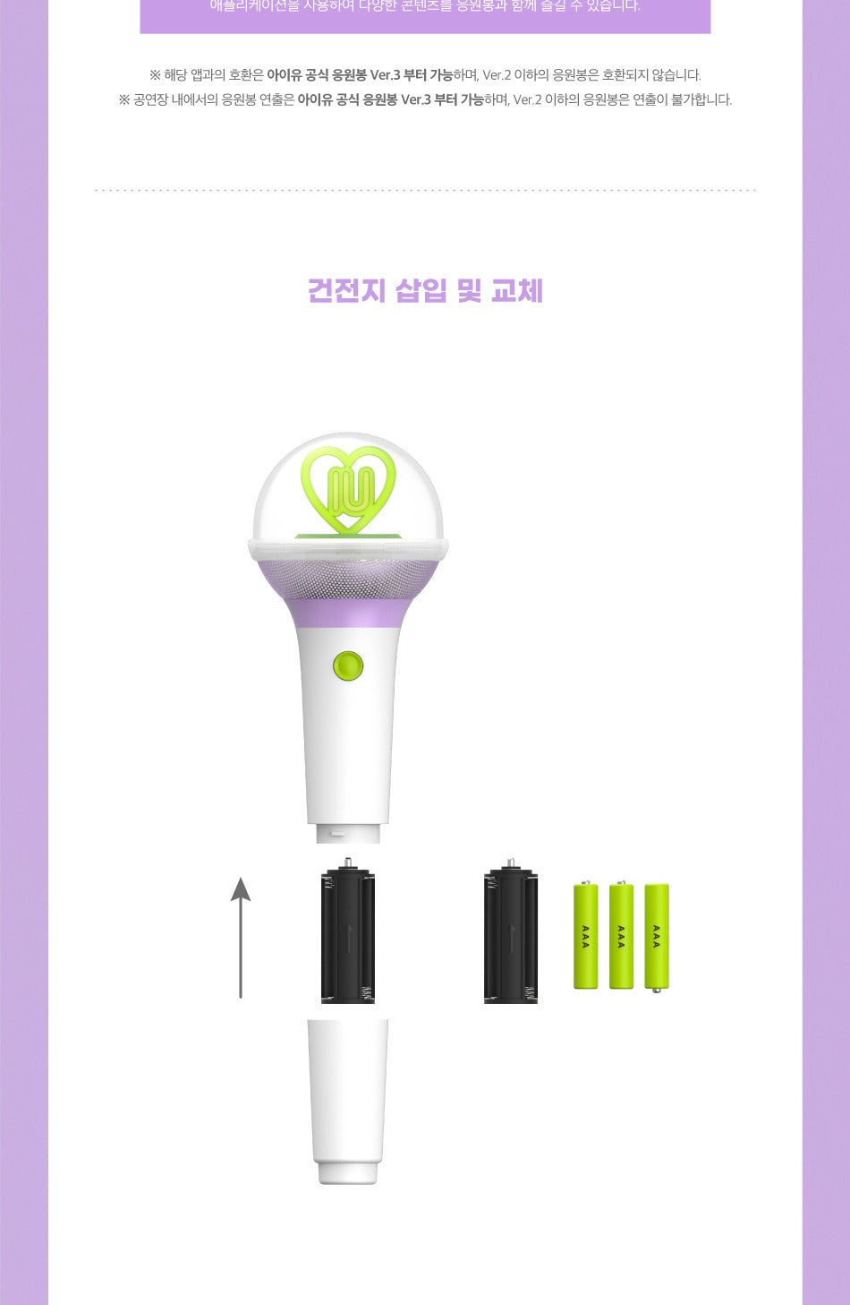 IU - OFFICIAL LIGHT STICK Ver.3 (with K-Towns Light Stick Event).