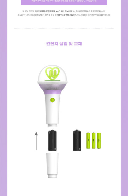 IU - OFFICIAL LIGHT STICK Ver.3 (with K-Towns Light Stick Event).