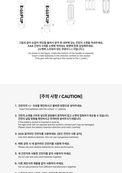 KickFlip - OFFICIAL LIGHT STICK (POB Included)