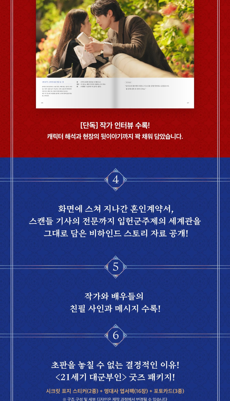 Perfect Crown Script Book Set (21세기 대군부인 대본집 세트)
