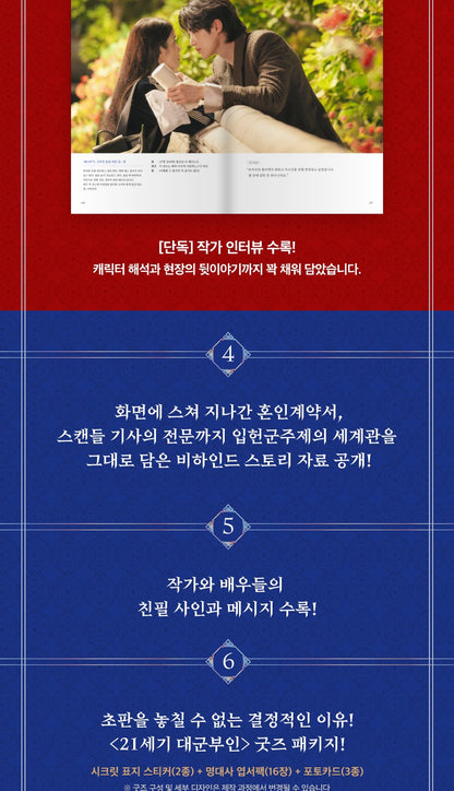 Perfect Crown Script Book Set (21세기 대군부인 대본집 세트)