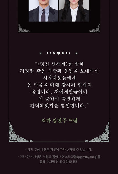 (PRE-ORDER 2026-08-30) My Royal Nemesis Script Book Set (Book Case Edition Set)(멋진 신세계)