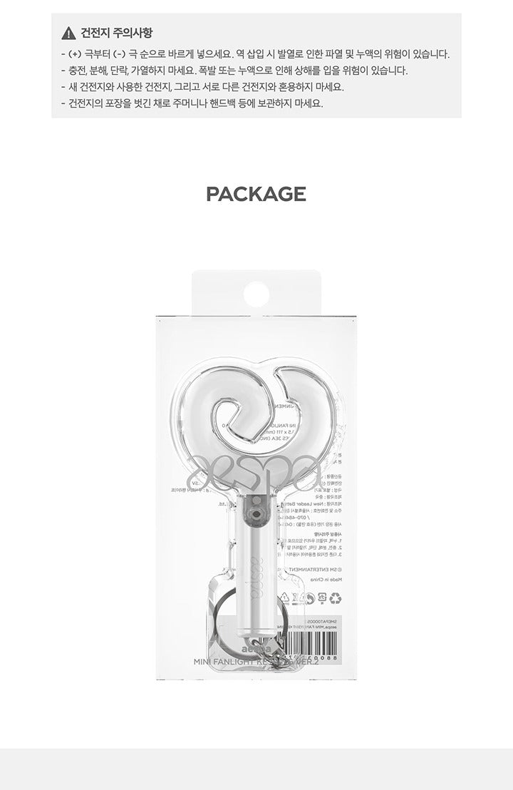 aespa - MINI FANLIGHT KEYRING Ver.2 (Mini Light Stick Keyring)