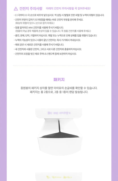 IU - OFFICIAL LIGHT STICK Ver.3 (with K-Towns Light Stick Event).
