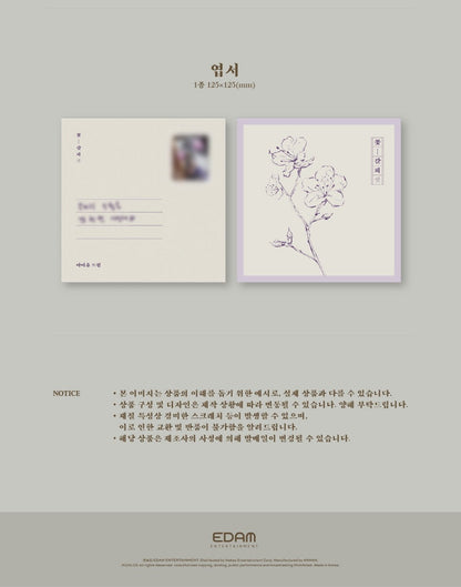 IU - 3rd Remake Album [KKOT-GALPI 3].