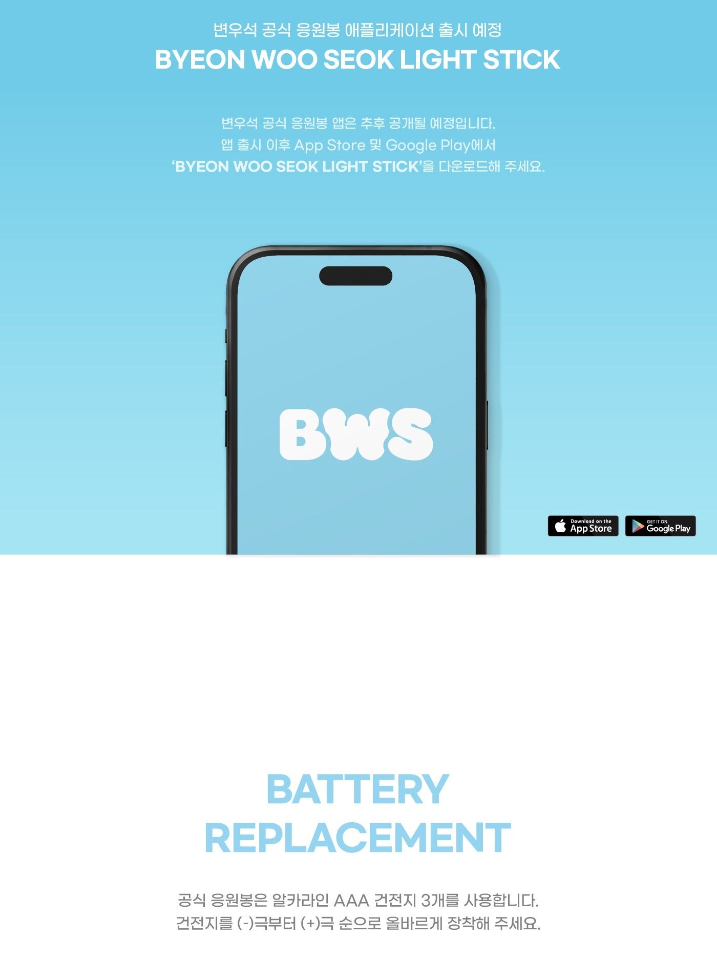 (PRE-ORDER 2026-07-09) Byeon Woo Seok BWS - OFFICIAL LIGHT STICK