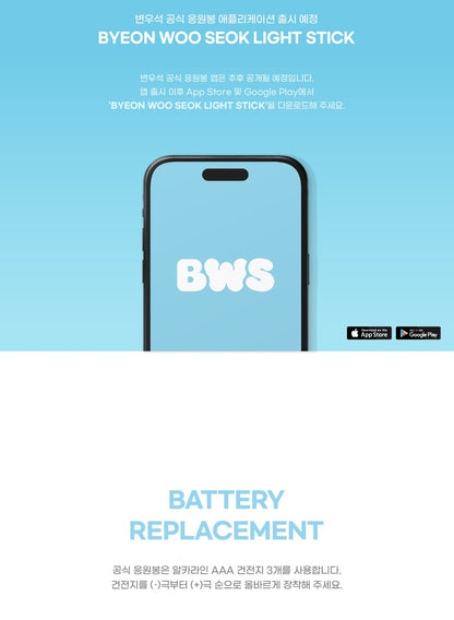 (PRE-ORDER 2026-07-09) Byeon Woo Seok BWS - OFFICIAL LIGHT STICK