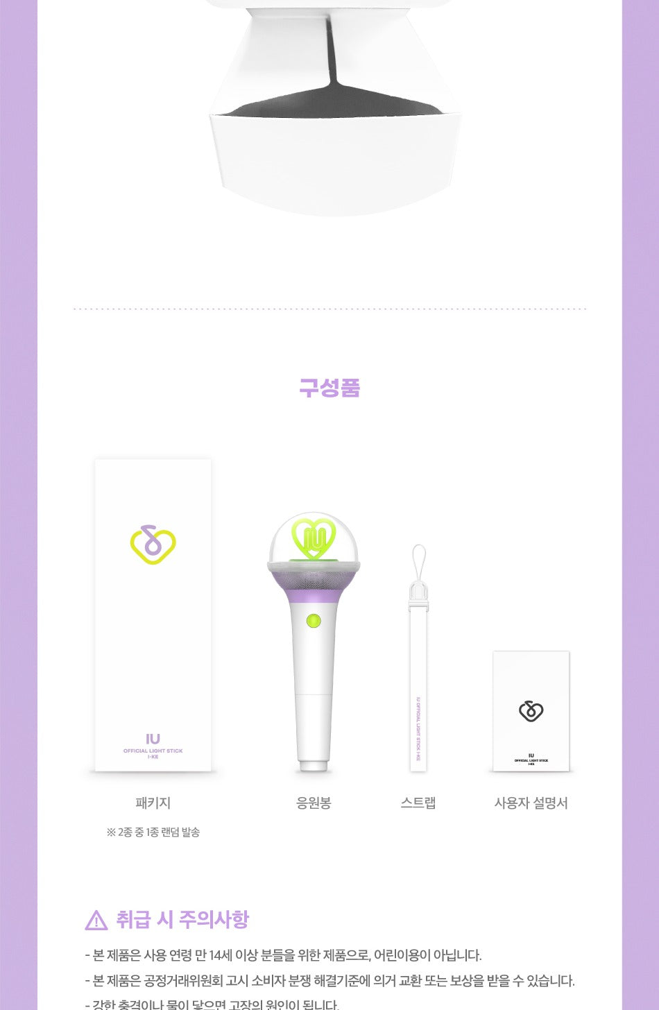 IU - OFFICIAL LIGHT STICK Ver.3 (with K-Towns Light Stick Event).