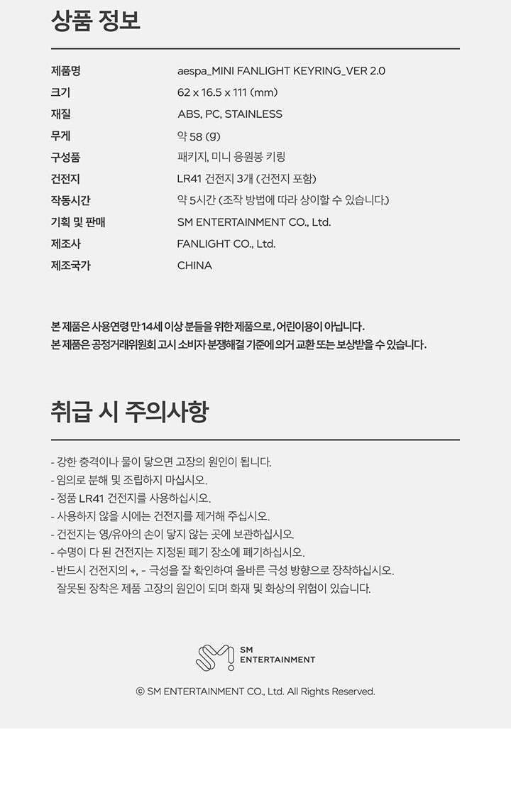 aespa - MINI FANLIGHT KEYRING Ver.2 (Mini Light Stick Keyring)