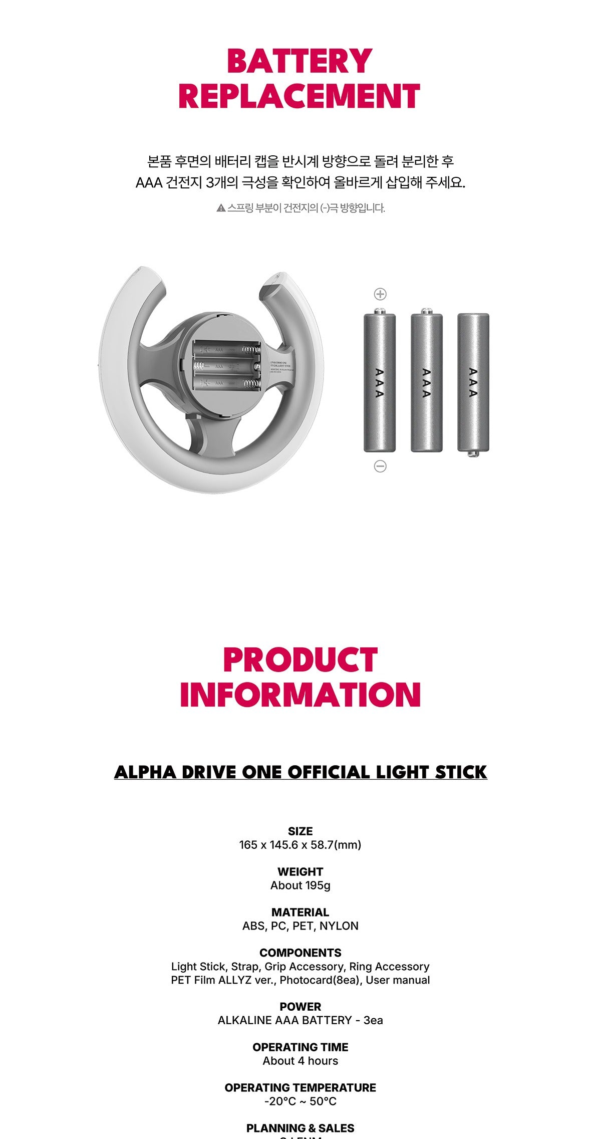 ALPHA DRIVE ONE (ALD1) - OFFCIAL LIGHT STICK