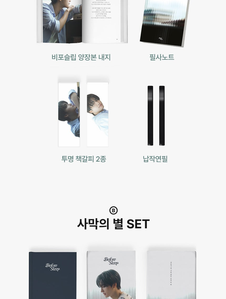 (PRE-ORDER 2026-08-30) Before Sleep (Ateez Seonghwa) (2 Versions)