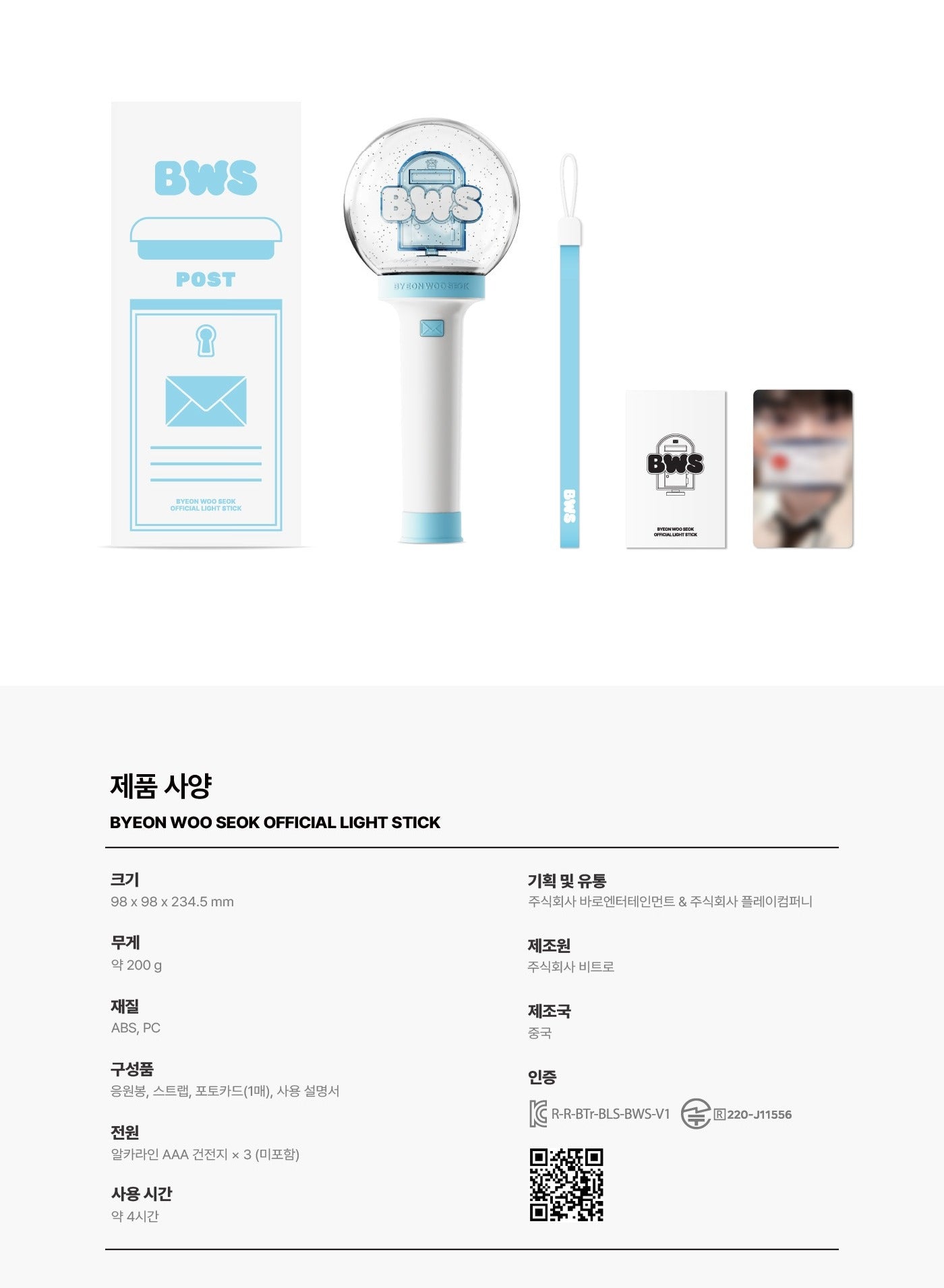 (PRE-ORDER 2026-07-09) Byeon Woo Seok BWS - OFFICIAL LIGHT STICK