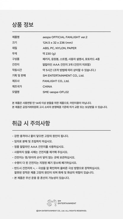 aespa - OFFICIAL LIGHT STICK Ver 2.